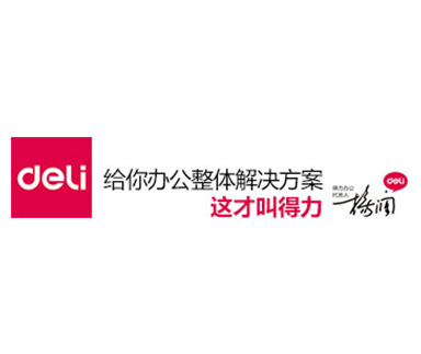 得力