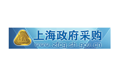 上海政府采购