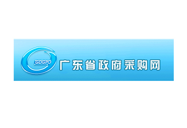 广州政府采购