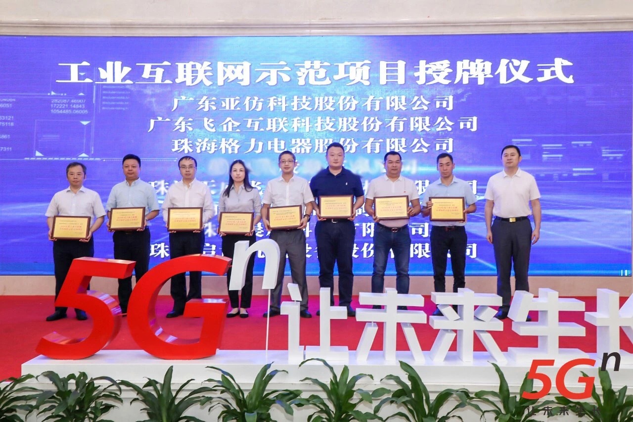 喜报〡天威获批“珠海市2019年工业互联网标杆示范项目”