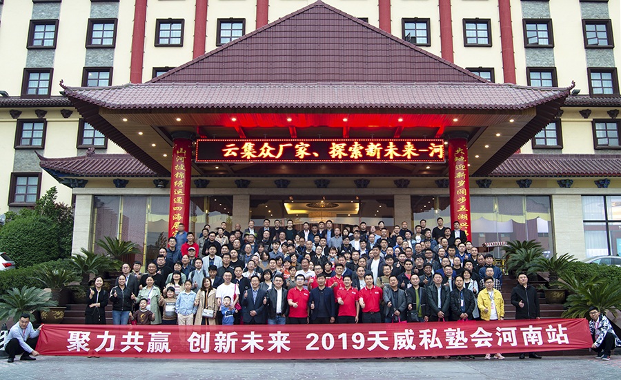 重磅！百万订单？！天威私塾会第三季首场河南站人气爆棚！