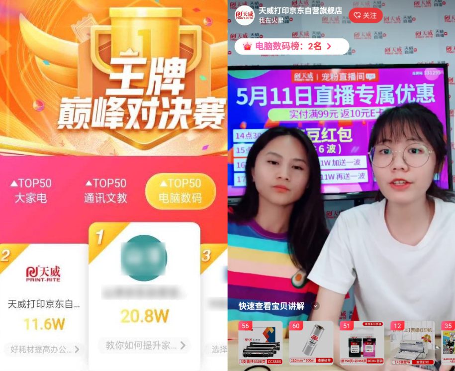 直播赋能彰显中国品牌力量，天威耗材质敬中国品牌日