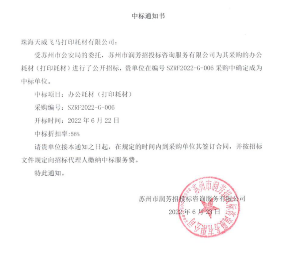 实力见证！捷报频传！天威持续发力斩获多个中标佳绩！