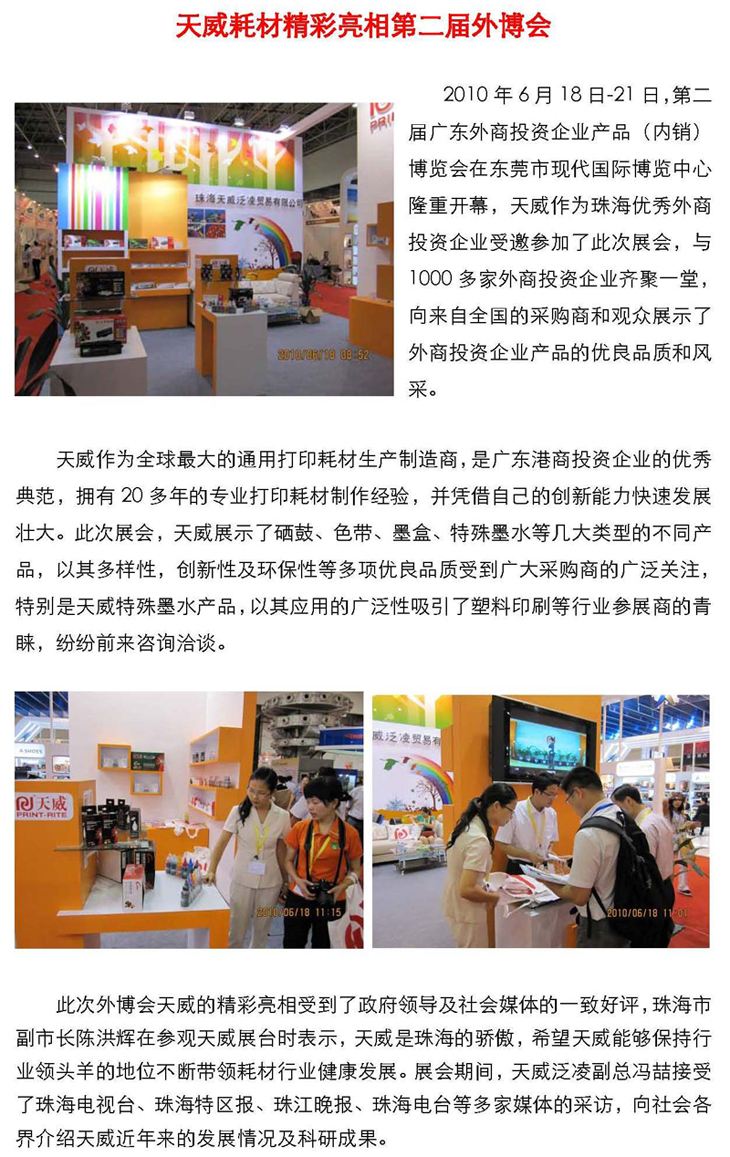 天威耗材精彩亮相第二届外博会