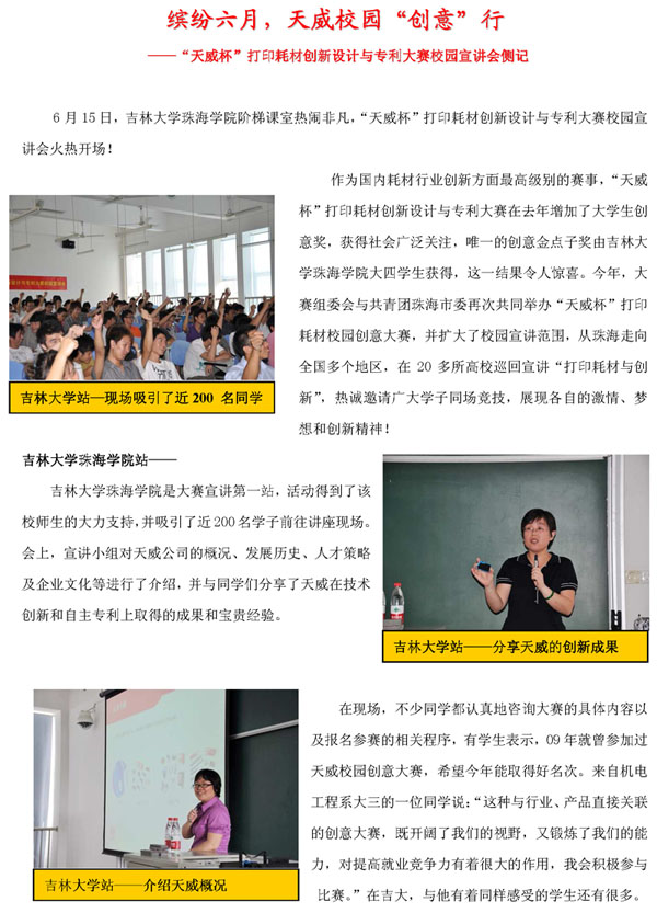 缤纷六月，天威校园“创意”行