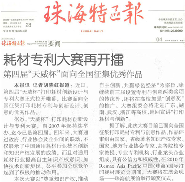 耗材专利大赛再开擂