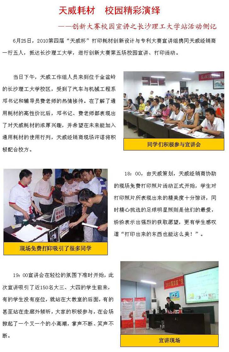 创新大赛校园宣讲之长沙理工大学站活动侧记
