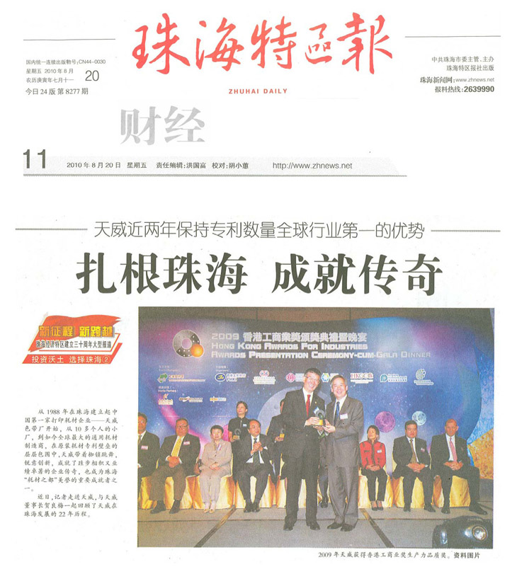 《珠海特区报》报道：扎根珠海 成就传奇