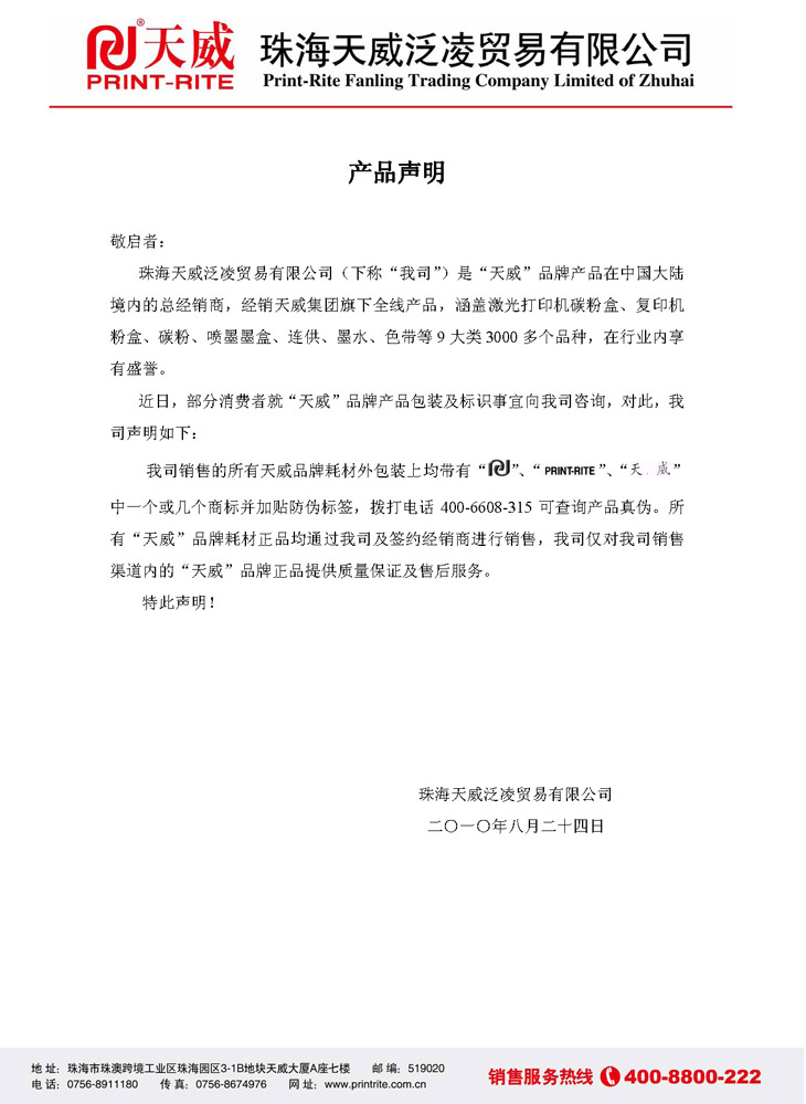 产品声明