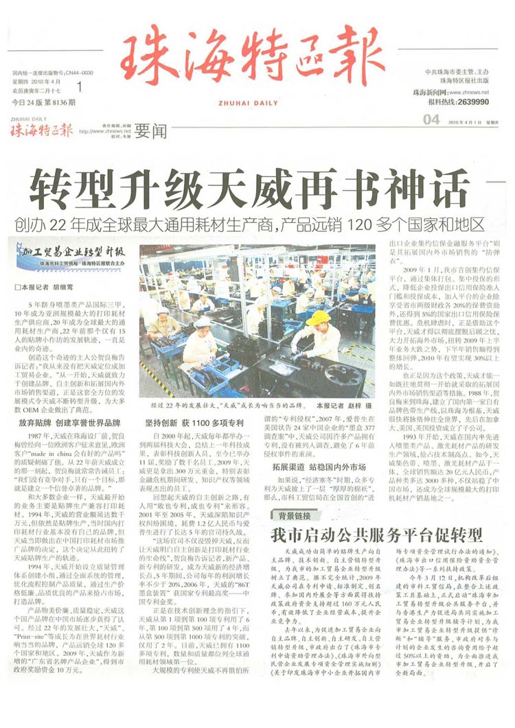 转型升级天威再书神话