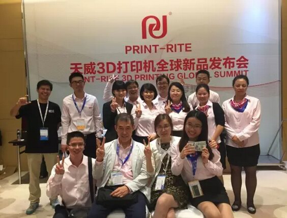 天威3D打印机发布会合影