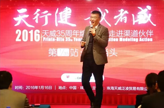 天威35周年熔积行动正式启动第一站