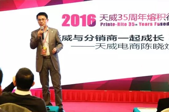 熔积论坛让天威与经销商分享知识、共同成长