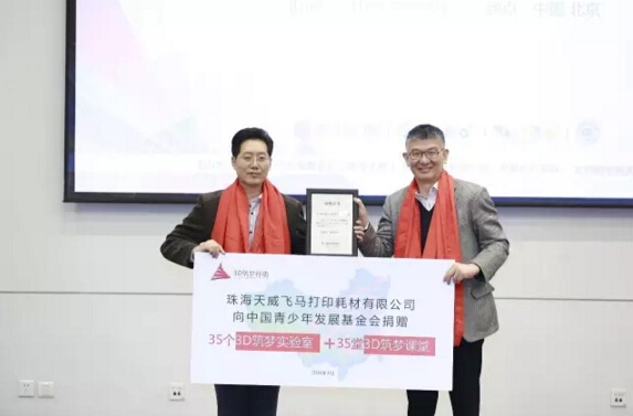 3D筑梦行动 梦想启航