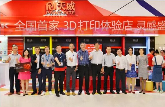珠海天威3D打印体验店－－嘉宾大合影