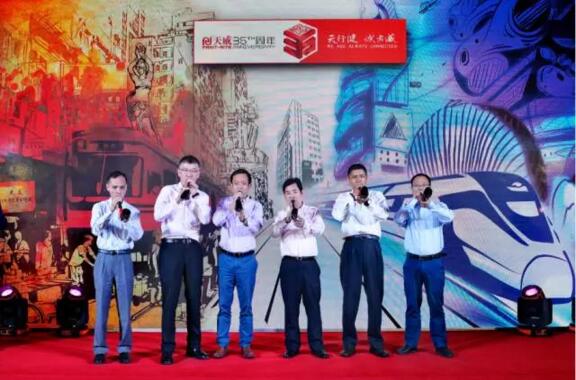 天威全球客户答谢晚宴 35载风雨荣耀与你同行