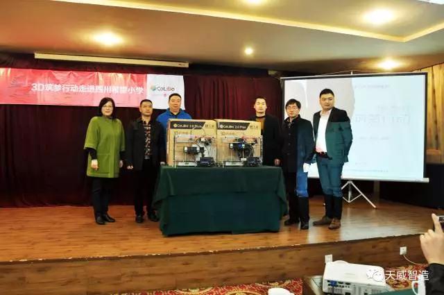 助力慈善事业：天威耗材3D筑梦行动走进四川希望小学
