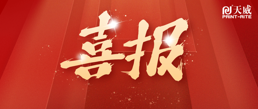 早春喜报 | 天威荣膺2022年度中国政府采购“优秀供应商奖”