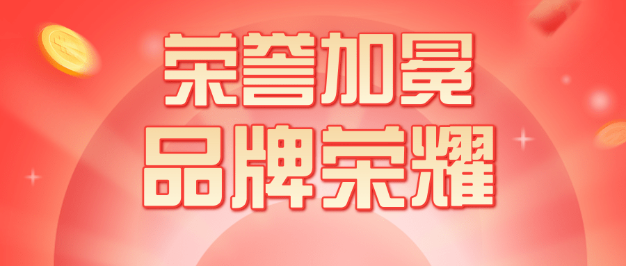 再获殊荣！天威蝉联“广东省重点商标保护名录”！
