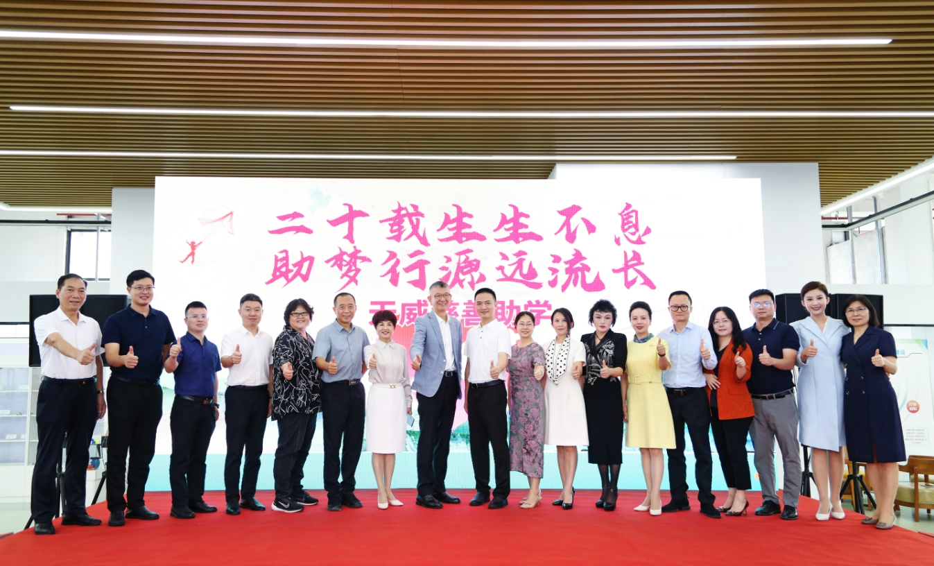 二十载生生不息，助梦行源远流长——天威慈善助学20周年纪念暨2024年专项资金发放仪式圆满举行
